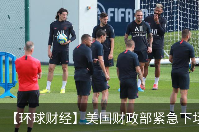 【环球财经】美国财政部紧急下场打压美债收益率回落 纽约金价19日大涨超4%站上4500美元关口