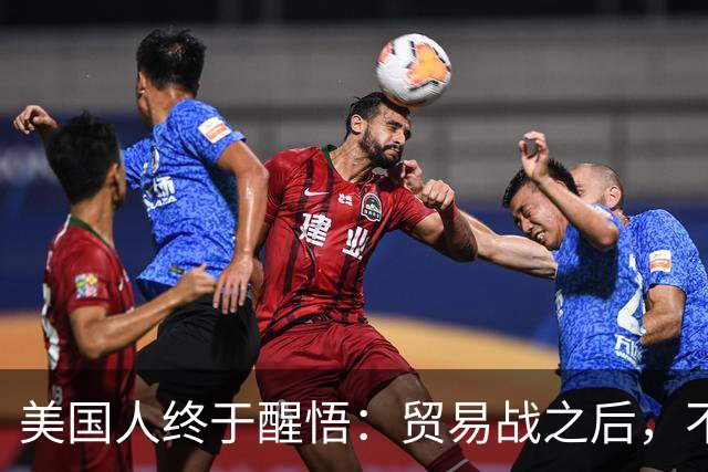 美国人终于醒悟：贸易战之后，不会再有中国外的大规模工业化国家